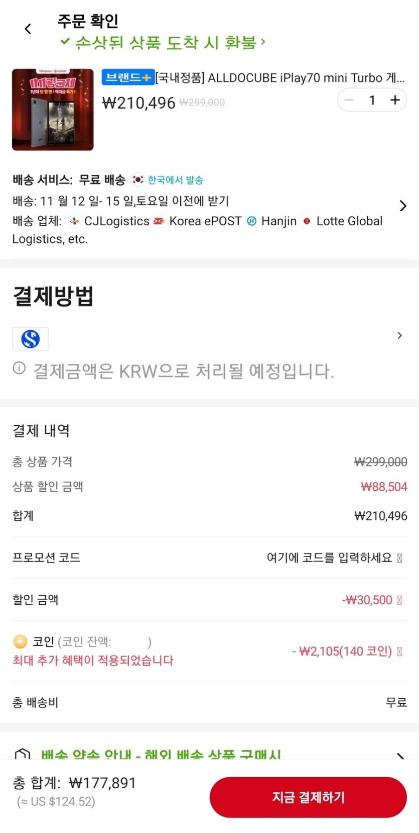 [알리] iPlay70 mini Turbo 8인치 테블릿(177,891원)_3.png