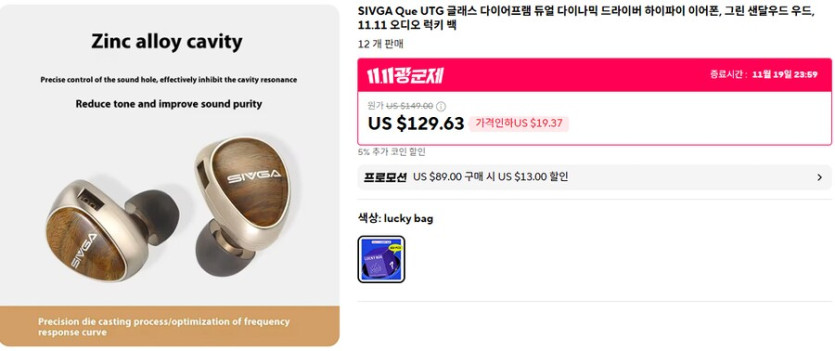 [알리] 차이파이 이어폰 &amp; 케이블 광군절 딜 (14.99~109.5달러)_4.png