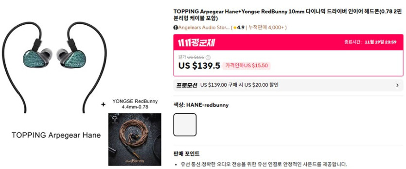 [알리] 차이파이 이어폰 &amp; 케이블 광군절 딜 (14.99~109.5달러)_6.png