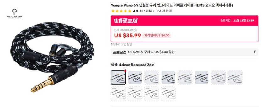 [알리] 차이파이 이어폰 &amp; 케이블 광군절 딜 (14.99~109.5달러)_7.png