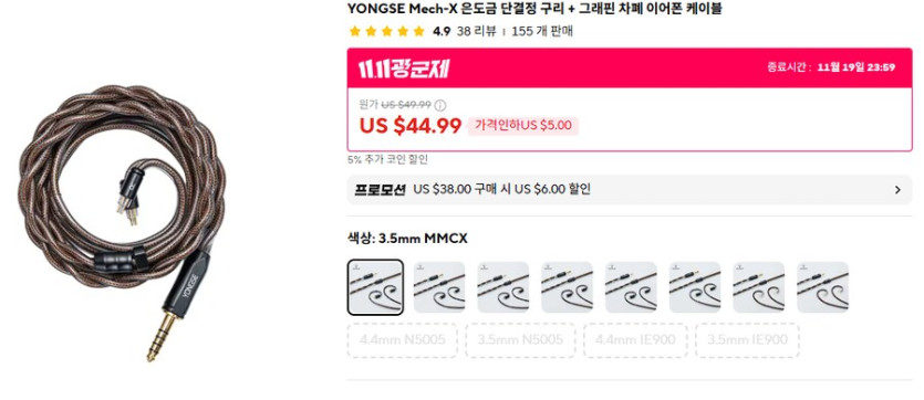 [알리] 차이파이 이어폰 &amp; 케이블 광군절 딜 (14.99~109.5달러)_8.png