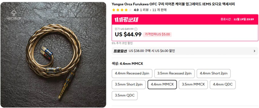 [알리] 차이파이 이어폰 &amp; 케이블 광군절 딜 (14.99~109.5달러)_9.png