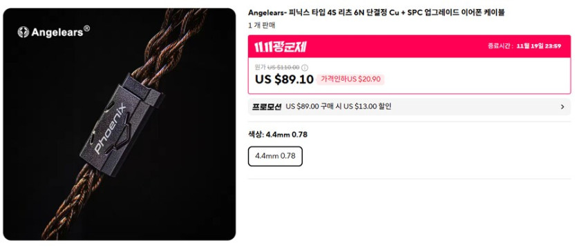 [알리] 차이파이 이어폰 &amp; 케이블 광군절 딜 (14.99~109.5달러)_10.png