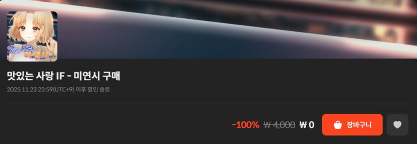 [스토브] 우리들의 4분 33초, 맛있는 사랑 DLC, 총알배달 단편소설 (무료)_3.png