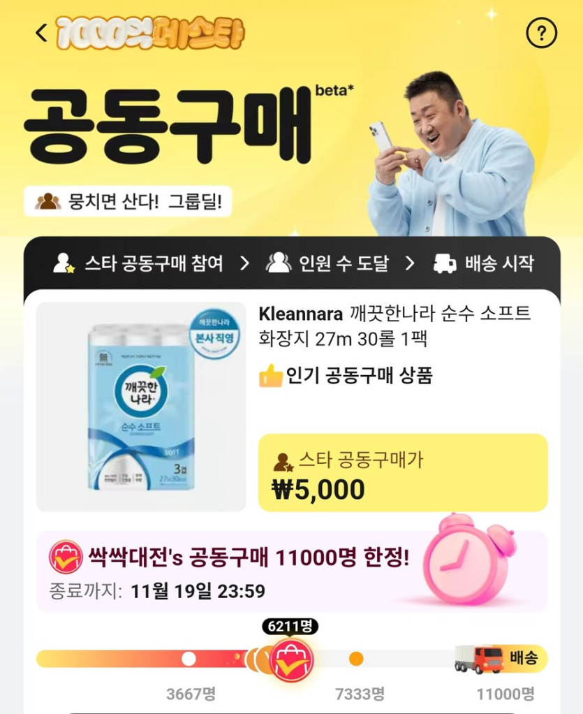 [알리] 깨끗한나라3겹휴지30롤 공동구매 (5,000원)_1.jpg