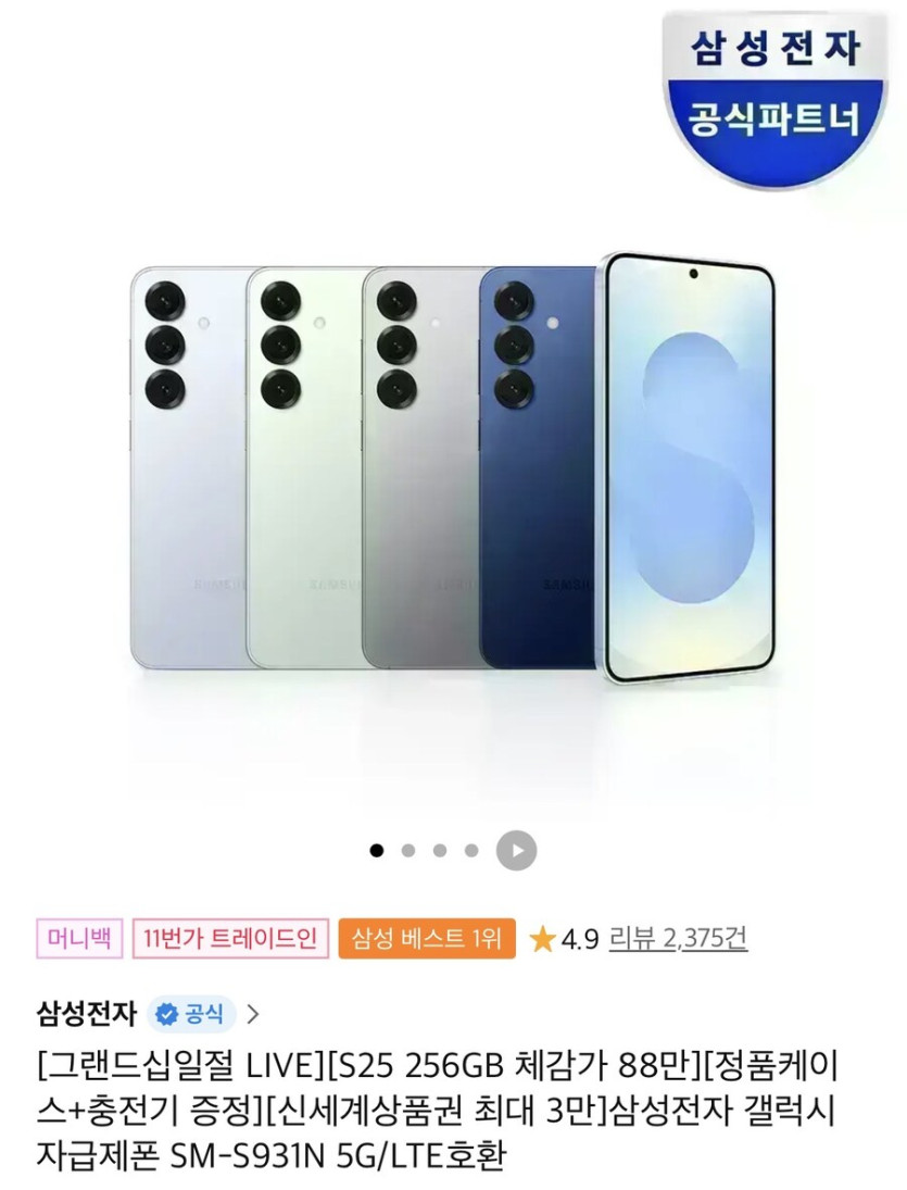 [11번가] 삼성 갤럭시 S25 시리즈 카드할인(919,000원)_1.jpg