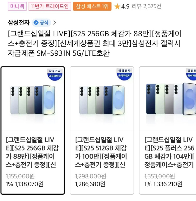 [11번가] 삼성 갤럭시 S25 시리즈 카드할인(919,000원)_2.jpg