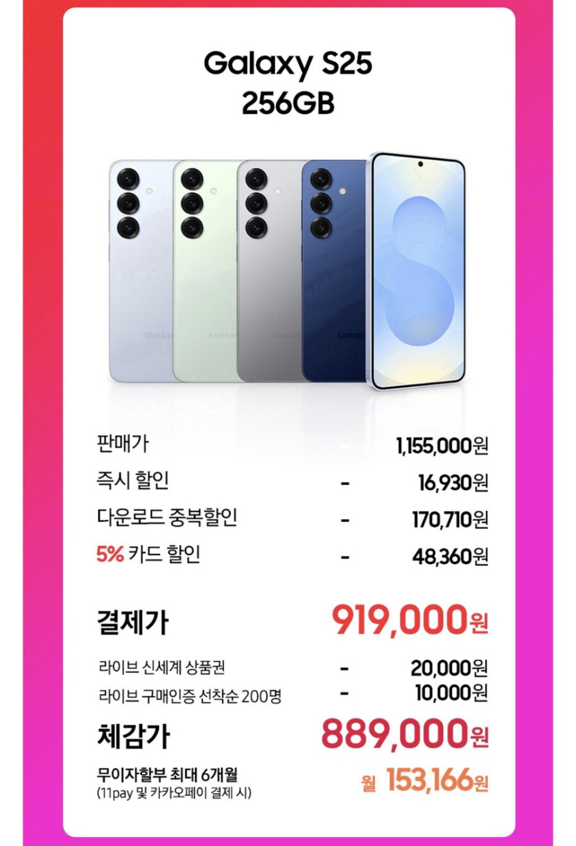[11번가] 삼성 갤럭시 S25 시리즈 카드할인(919,000원)_3.jpg