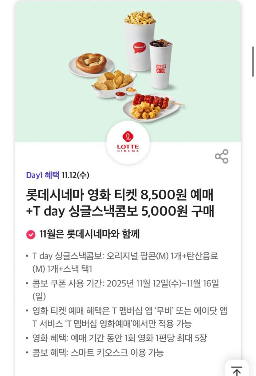 [T멤버십] 이번주 T데이 고객감사제 혜택 (11/12)_4.jpg