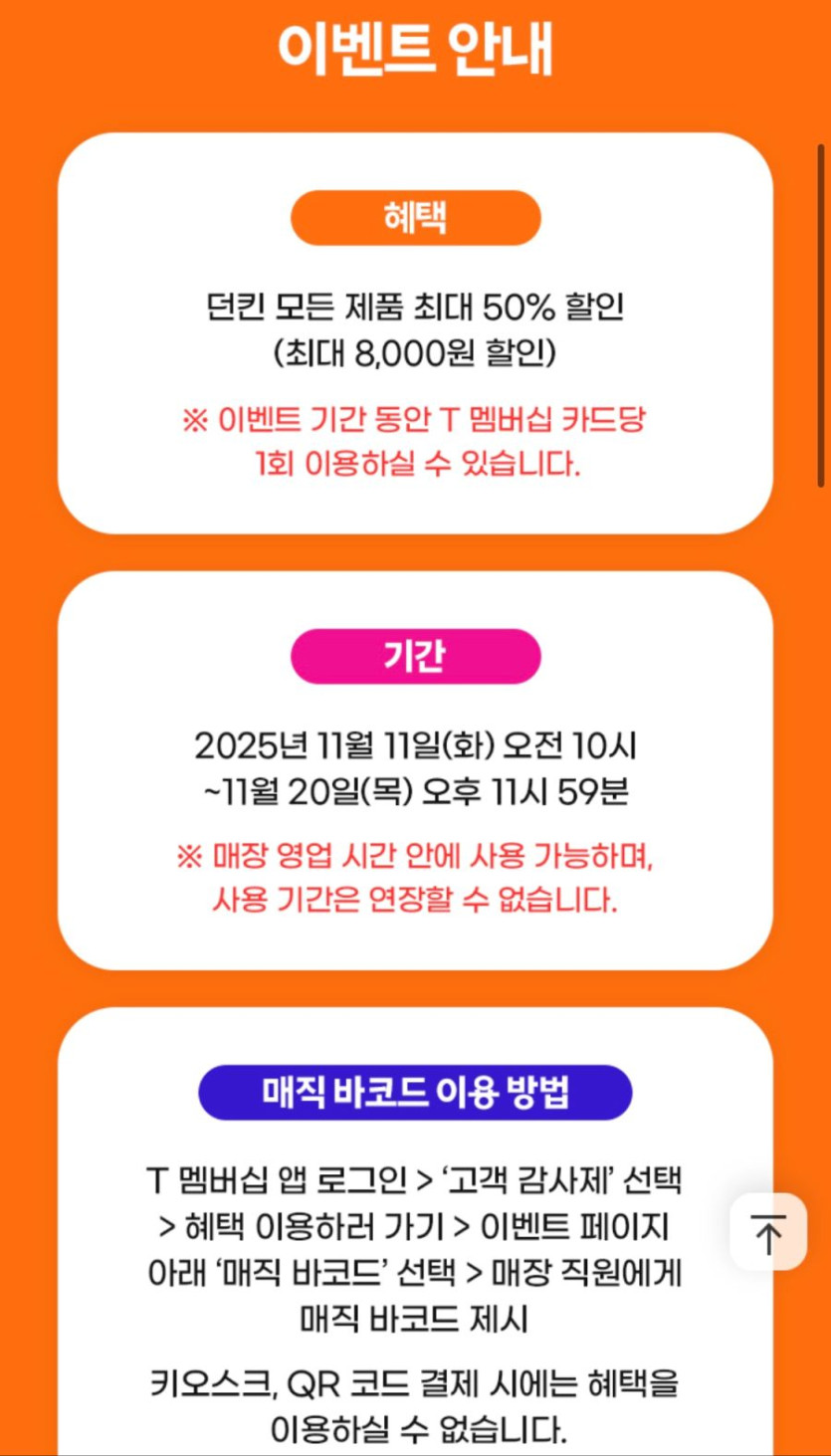 [T멤버십] 이번주 T데이 고객감사제 혜택 (11/12)_6.jpg