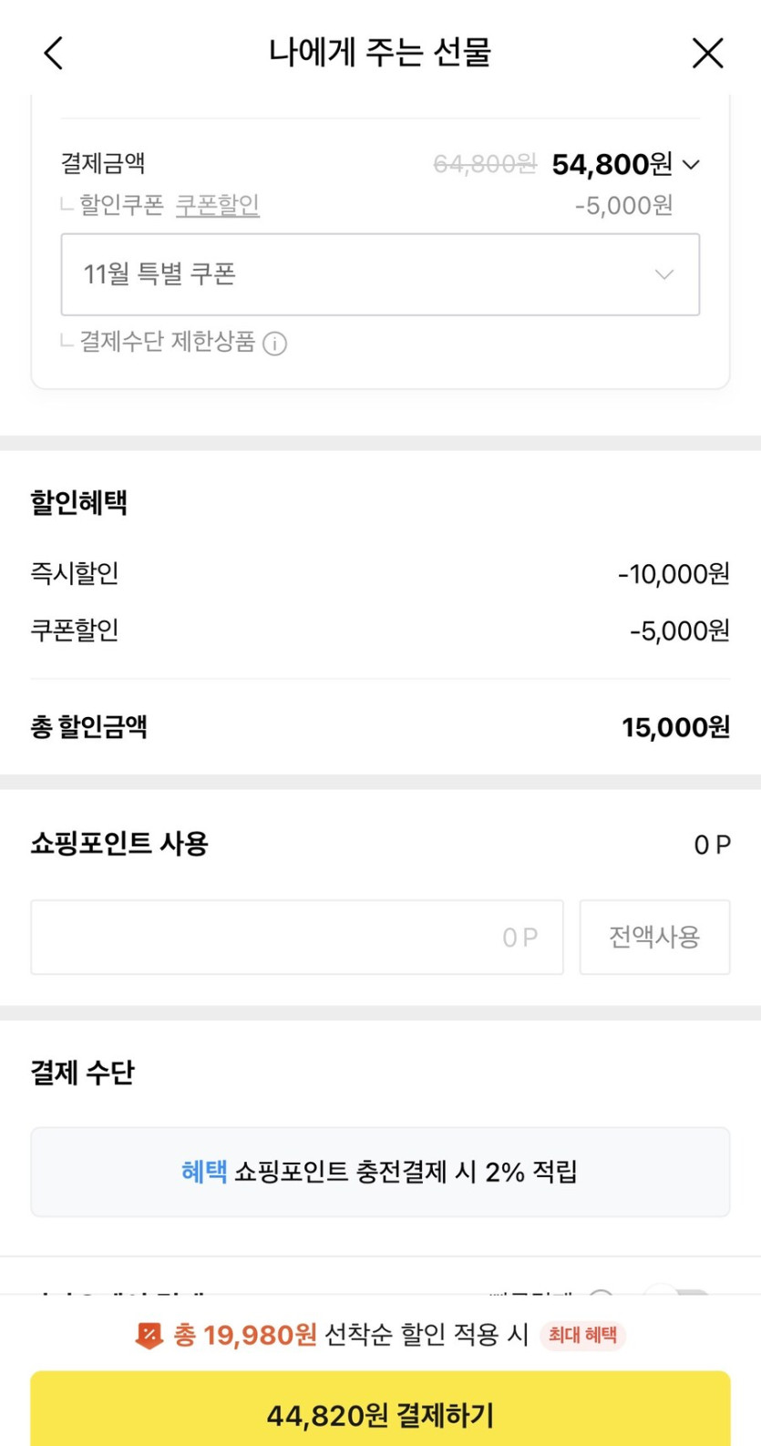 [카카오선물하기] 닌텐도 스위치 인기 타이틀 25종 택1 (44,820원/무료)_2.jpg