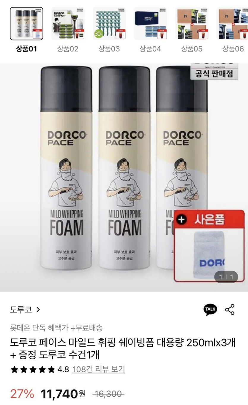 [롯데온] 도루코 페이스 쉐이빙폼 250ml 3개 수건 증정 (9,990원/무료)_1.jpg