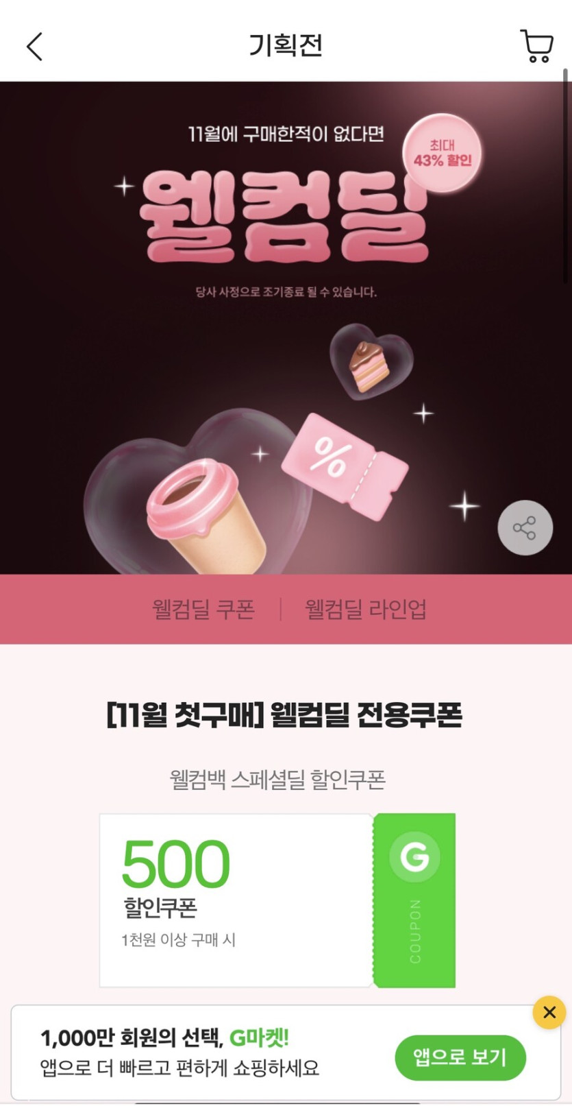 [g마켓] 11월 미구매 컴포즈 뜨아 (850원/무료)_1.jpg