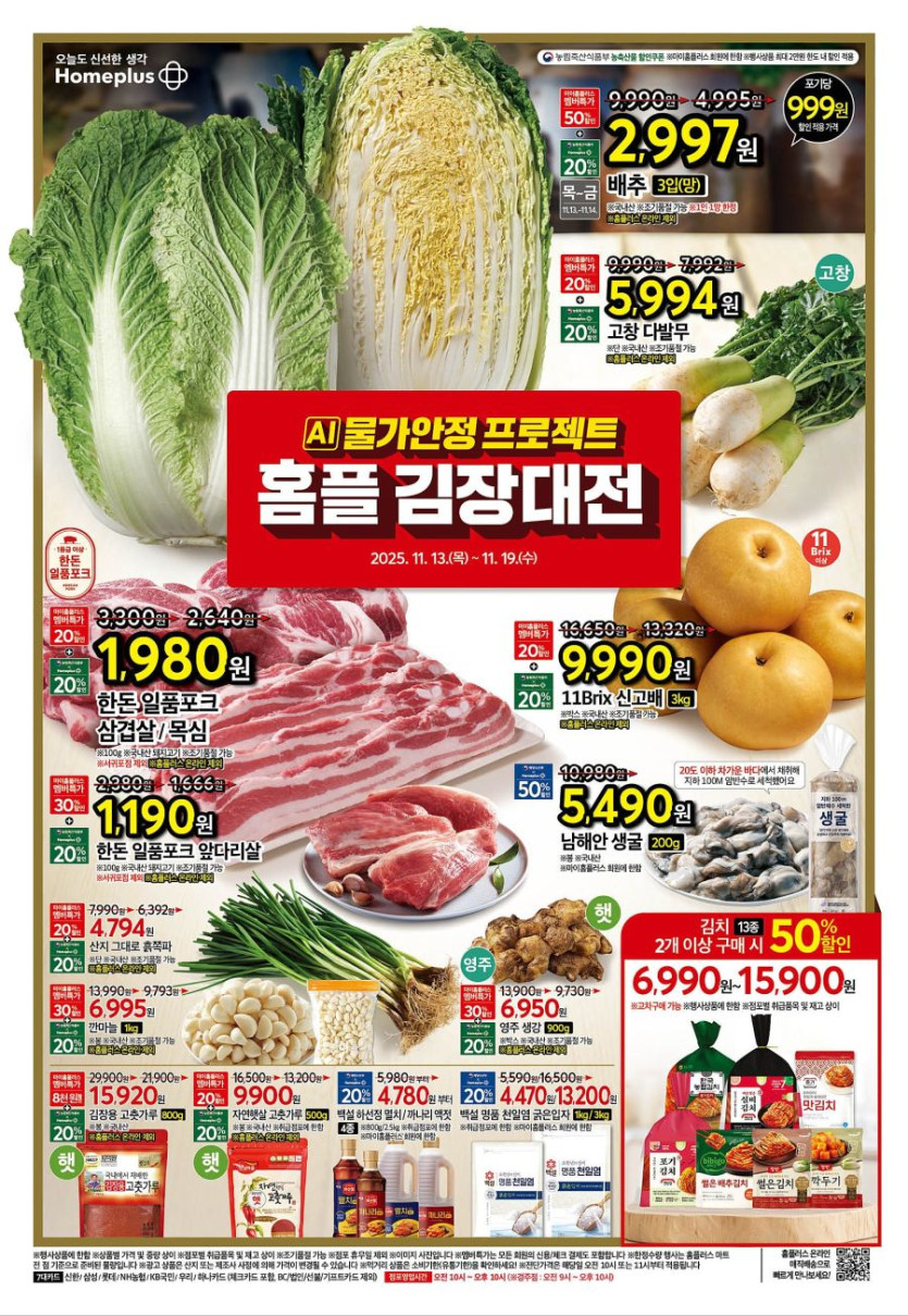 [대형마트] 홈플러스&amp;롯데마트&amp;이마트 이번주 전단행사 (11/13~19)_1.jpg