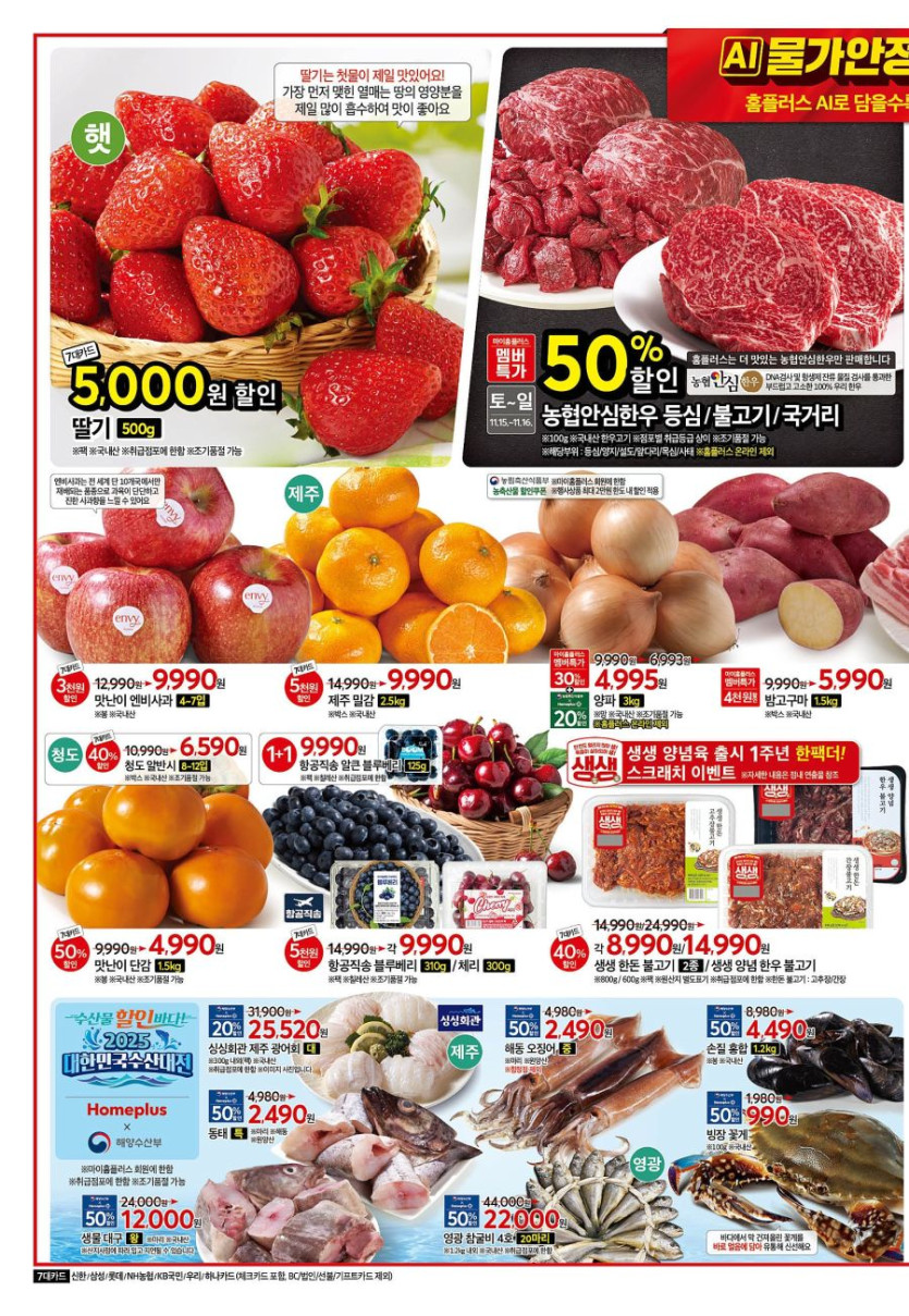[대형마트] 홈플러스&amp;롯데마트&amp;이마트 이번주 전단행사 (11/13~19)_2.jpg
