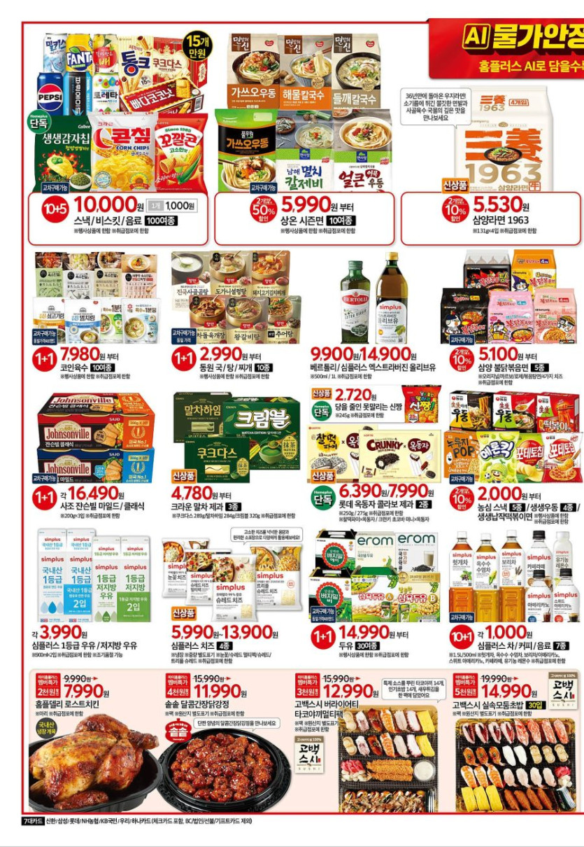 [대형마트] 홈플러스&amp;롯데마트&amp;이마트 이번주 전단행사 (11/13~19)_4.jpg