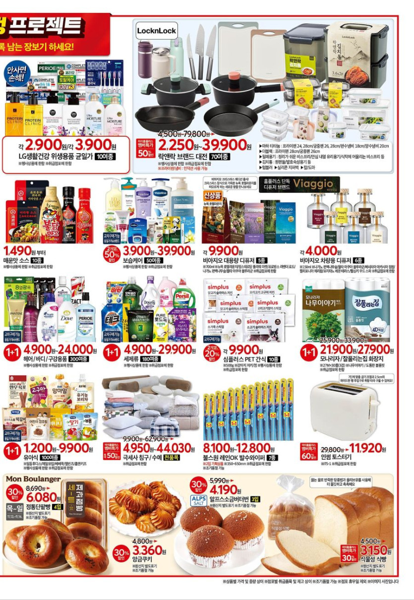 [대형마트] 홈플러스&amp;롯데마트&amp;이마트 이번주 전단행사 (11/13~19)_5.jpg