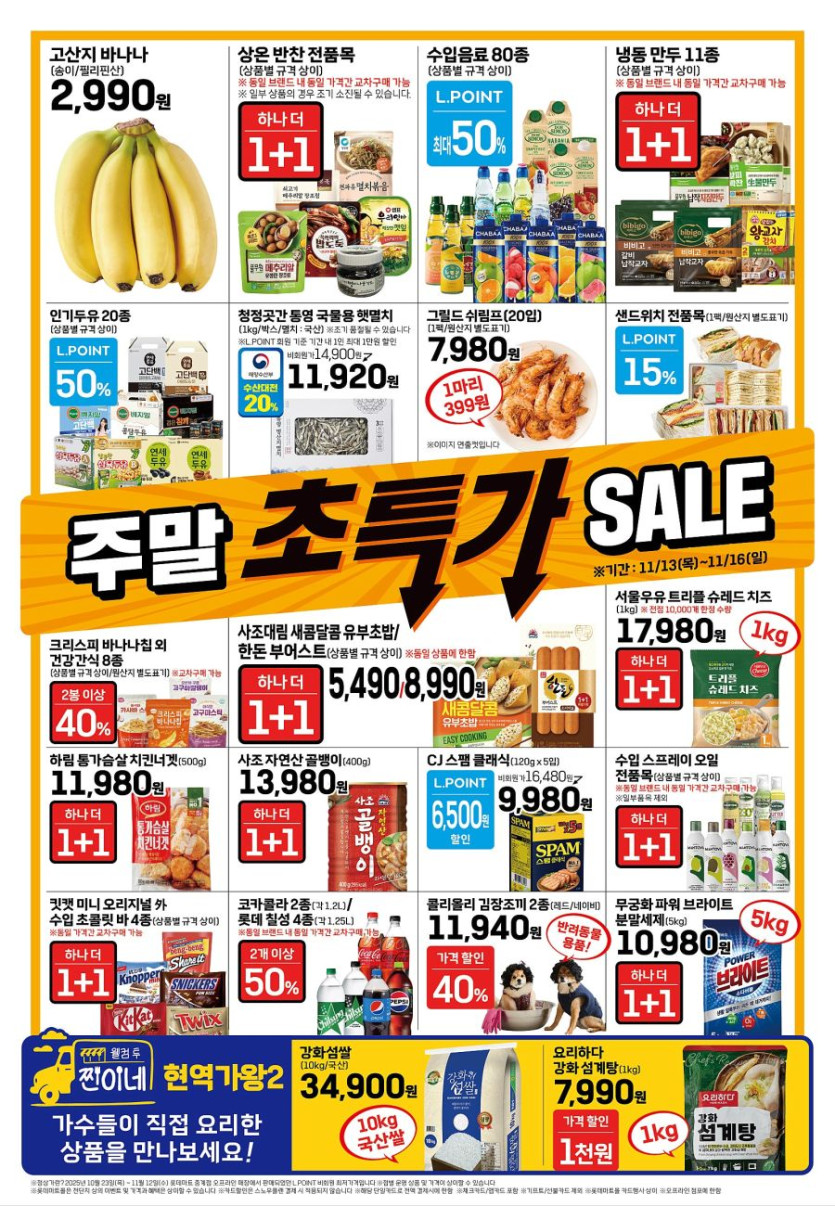 [대형마트] 홈플러스&amp;롯데마트&amp;이마트 이번주 전단행사 (11/13~19)_12.jpg