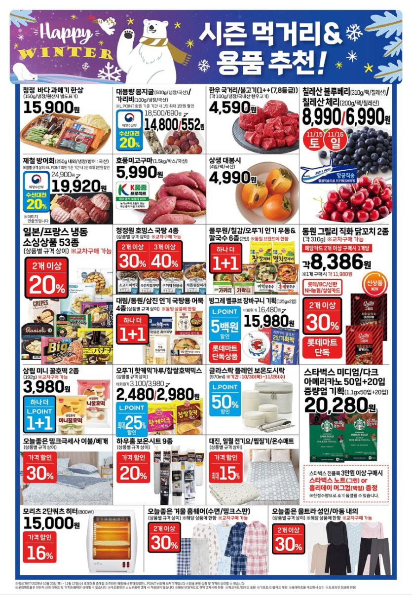 [대형마트] 홈플러스&amp;롯데마트&amp;이마트 이번주 전단행사 (11/13~19)_13.jpg