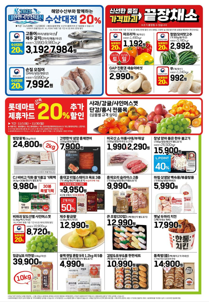 [대형마트] 홈플러스&amp;롯데마트&amp;이마트 이번주 전단행사 (11/13~19)_14.jpg