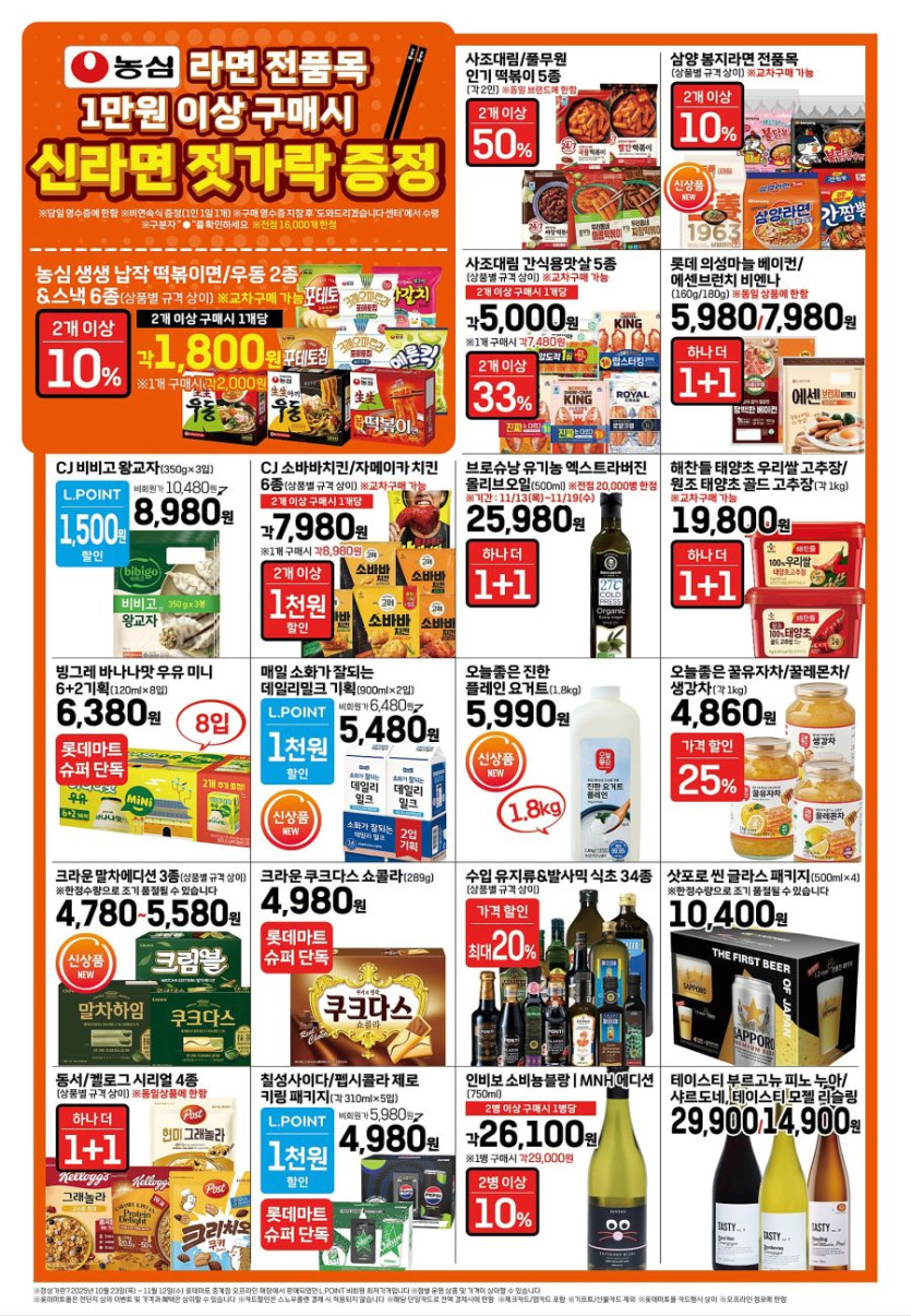 [대형마트] 홈플러스&amp;롯데마트&amp;이마트 이번주 전단행사 (11/13~19)_15.jpg