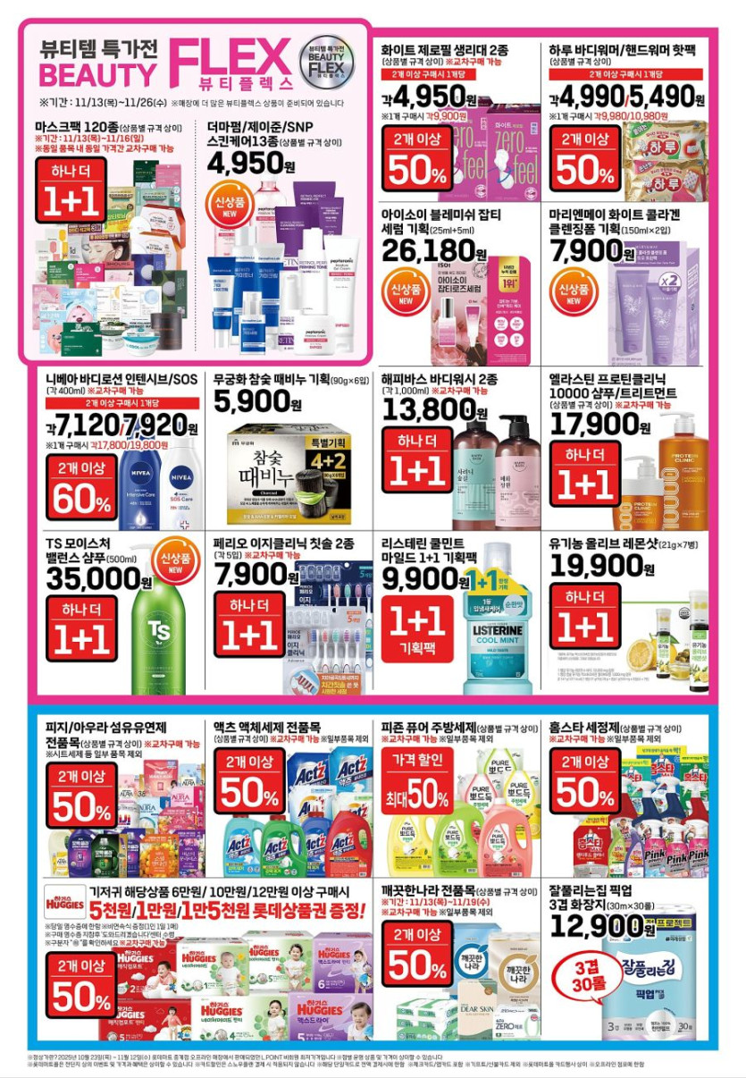 [대형마트] 홈플러스&amp;롯데마트&amp;이마트 이번주 전단행사 (11/13~19)_16.jpg