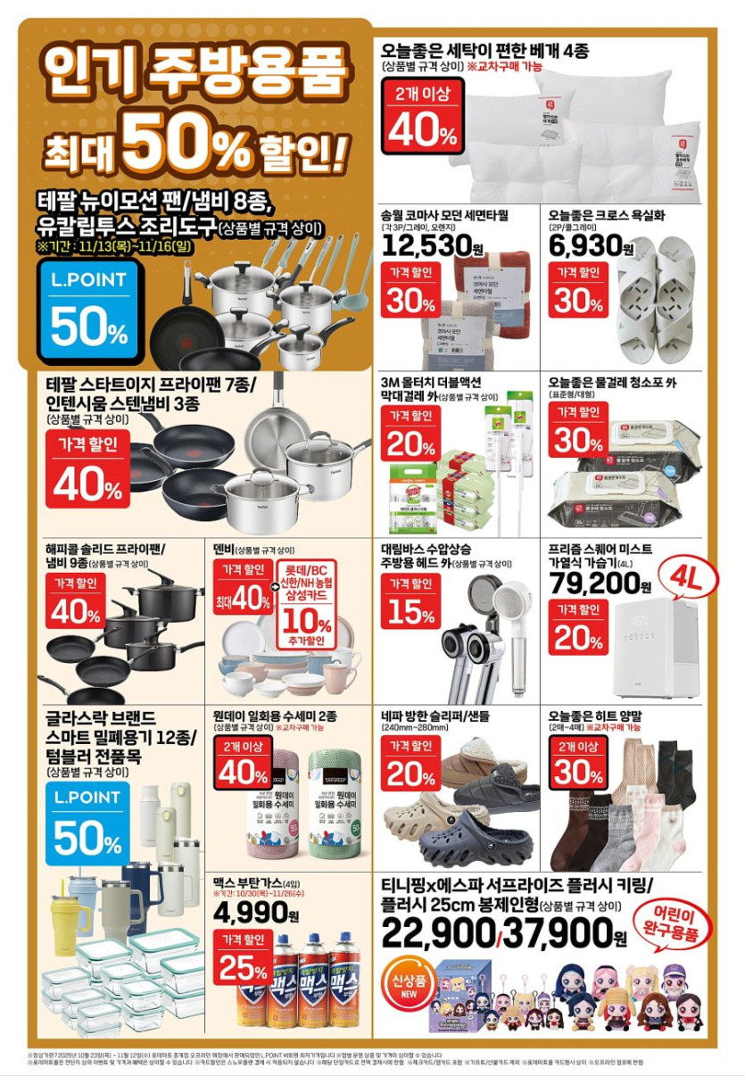 [대형마트] 홈플러스&amp;롯데마트&amp;이마트 이번주 전단행사 (11/13~19)_17.jpg