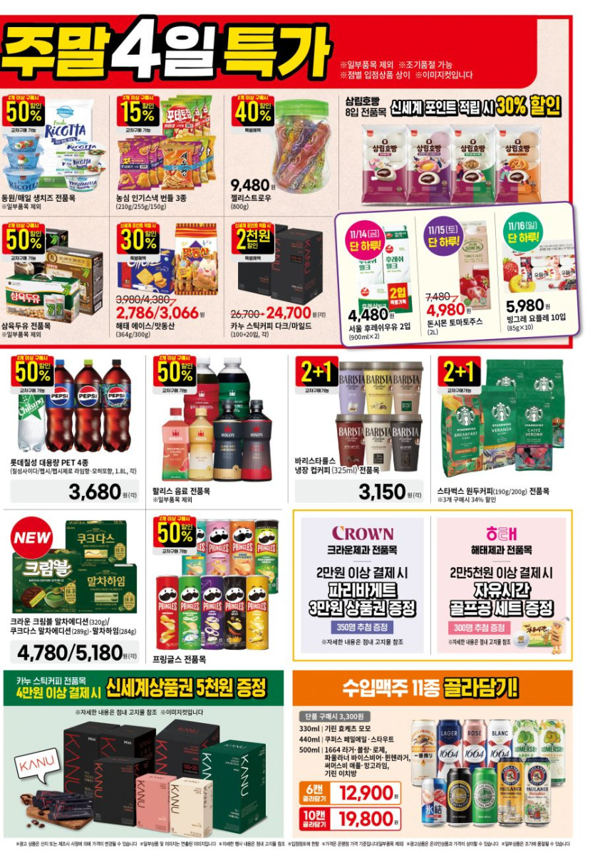 [대형마트] 홈플러스&amp;롯데마트&amp;이마트 이번주 전단행사 (11/13~19)_19.png