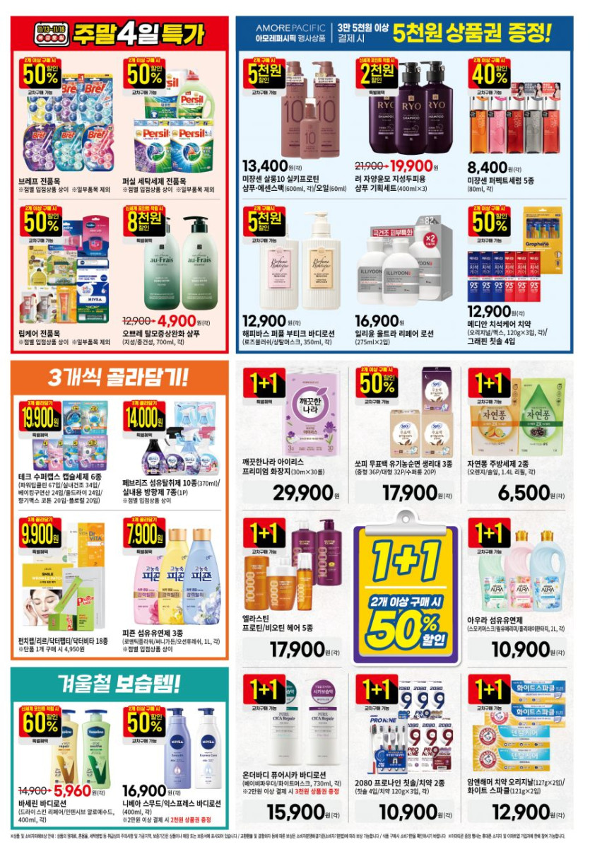 [대형마트] 홈플러스&amp;롯데마트&amp;이마트 이번주 전단행사 (11/13~19)_20.png
