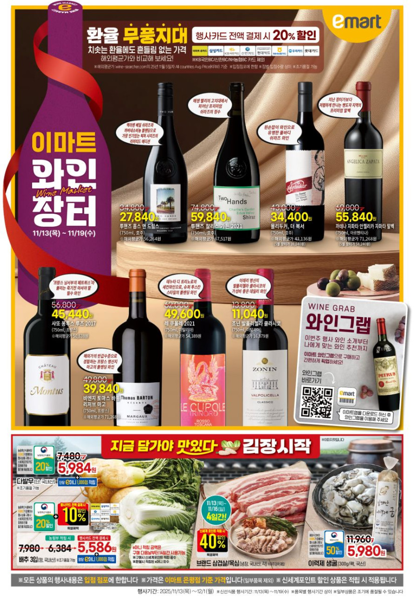 [대형마트] 홈플러스&amp;롯데마트&amp;이마트 이번주 전단행사 (11/13~19)_21.png