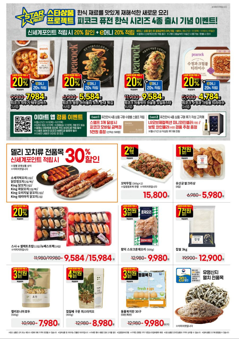 [대형마트] 홈플러스&amp;롯데마트&amp;이마트 이번주 전단행사 (11/13~19)_23.png