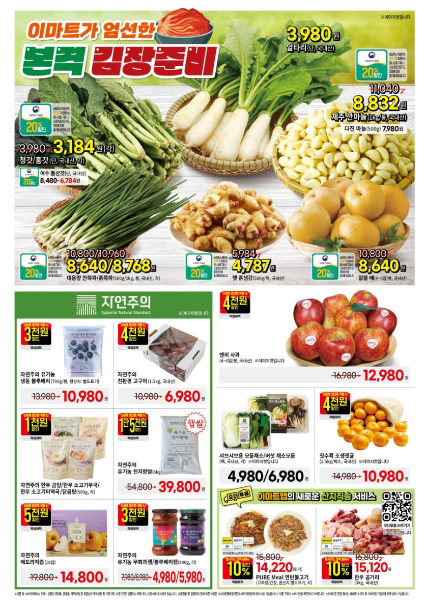 [대형마트] 홈플러스&amp;롯데마트&amp;이마트 이번주 전단행사 (11/13~19)_24.png