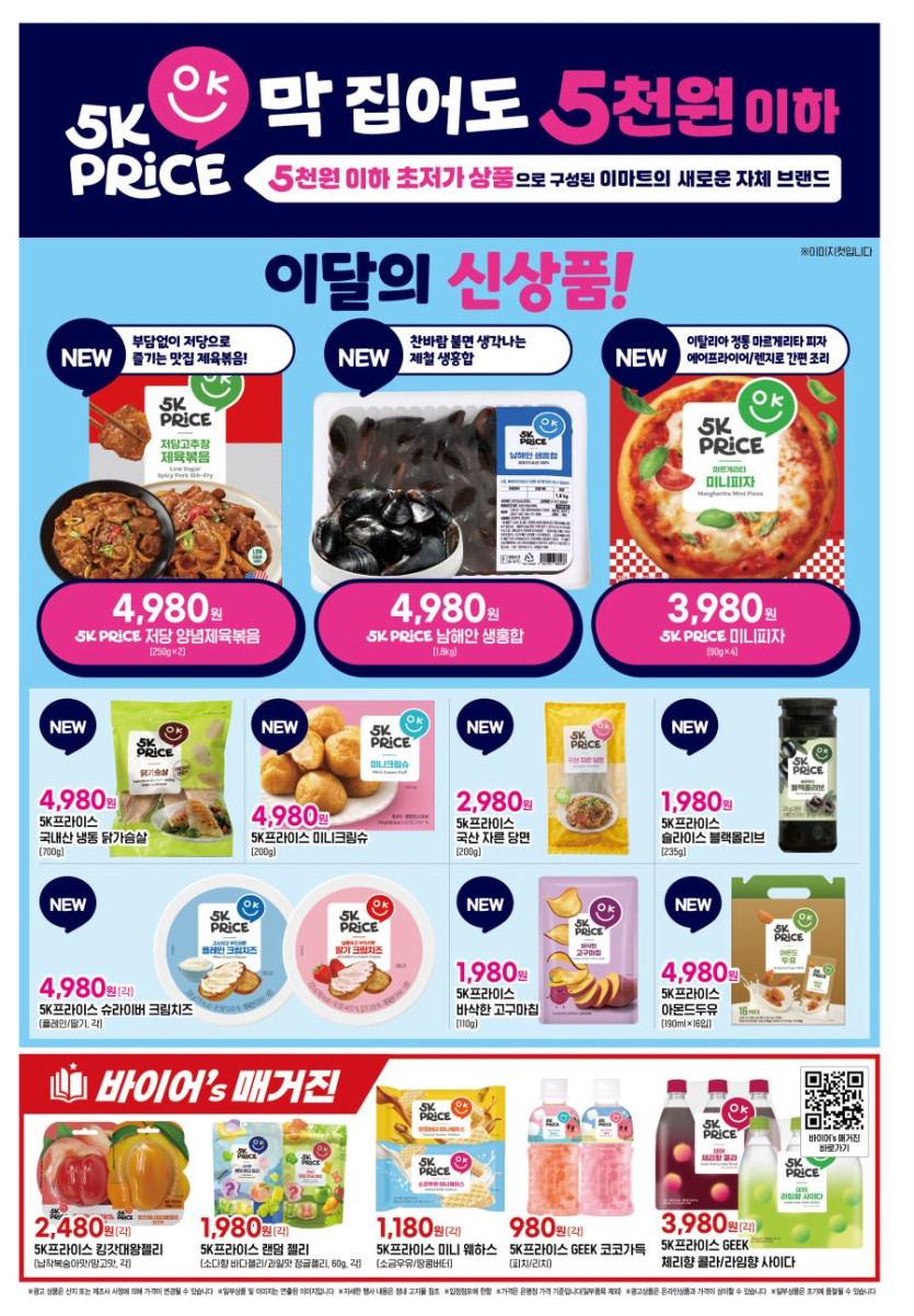 [대형마트] 홈플러스&amp;롯데마트&amp;이마트 이번주 전단행사 (11/13~19)_28.png