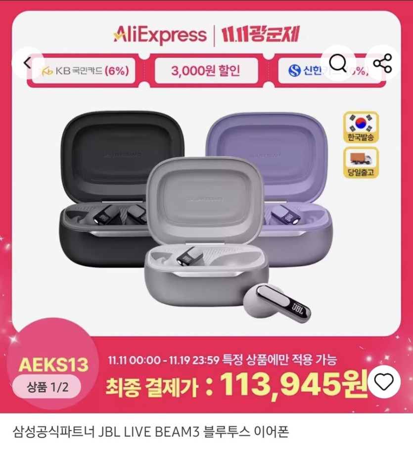 알리) JBL live Beam3 무선이어폰/₩113,945_1.jpg