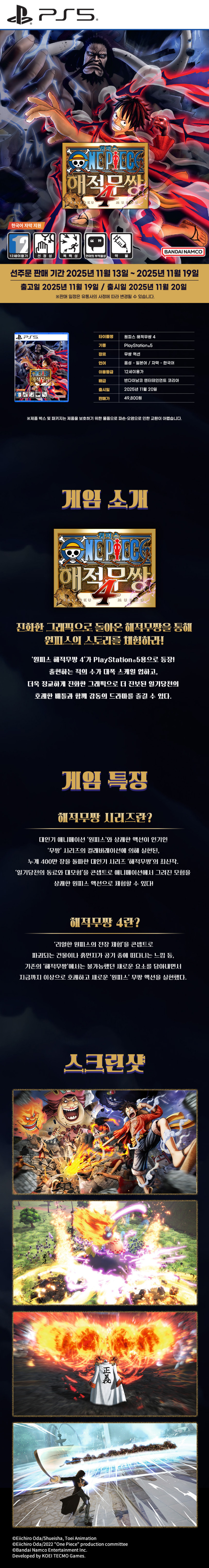 [겜우리] PS5 원피스 해적무쌍 4 한국어판 예약 판매 / 49,800원_1.jpg