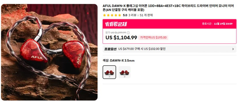 [알리] 차이파이 이어폰 &amp; DAC (29.45 ~ 999.99달러)_3.png