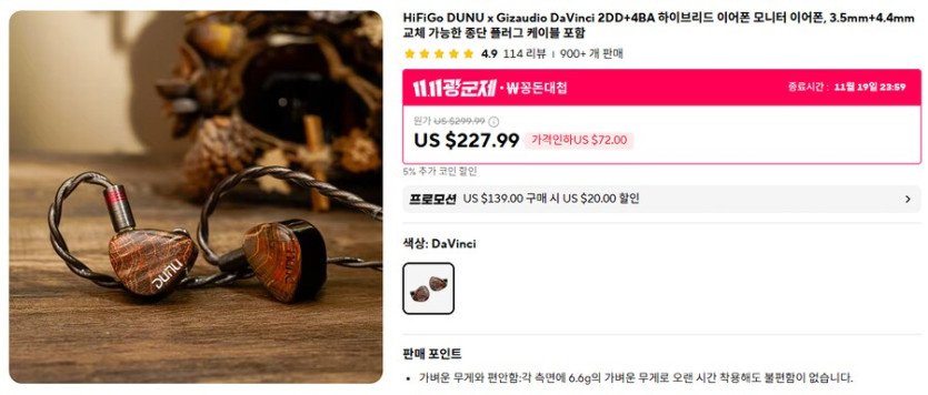 [알리] 차이파이 이어폰 &amp; DAC (29.45 ~ 999.99달러)_9.png