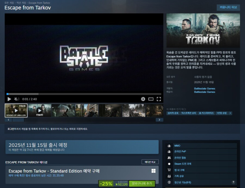 [스팀] Escape from Tarkov 할인 (52,120원)_1.png