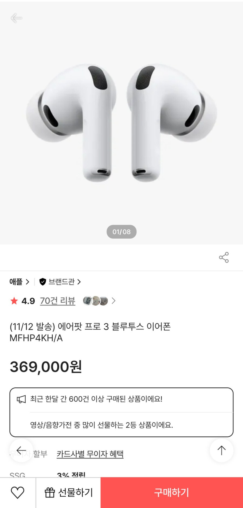 [쓱] 애플 에어팟 프로 3 (KB신용카드, 내용참조)_1.png