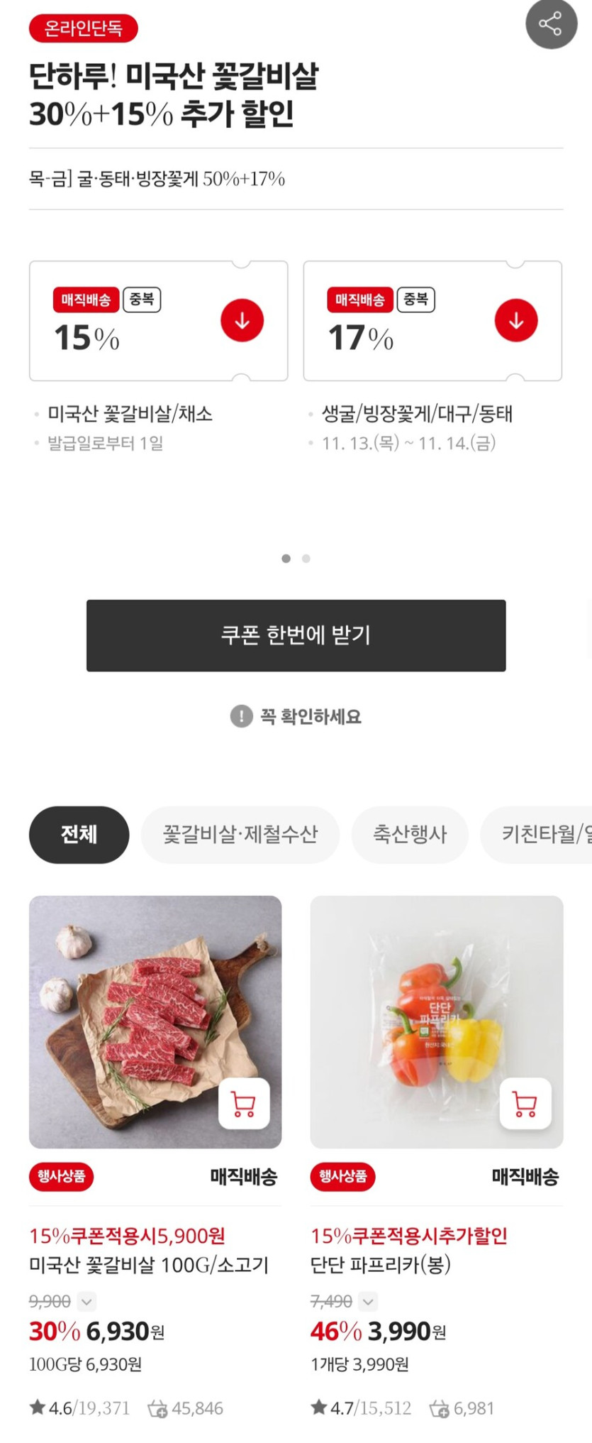 [홈플러스]미국산 꽃갈비살 100g (5,900원/4만이상무료)_1.jpg
