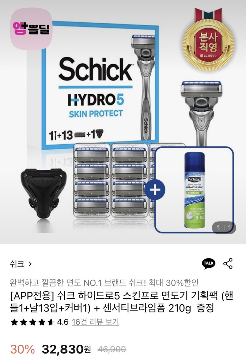 [롯데온] 쉬크 하이드로5 스킨프로 면도기 기획팩 (26,900원/무료)_1.jpg