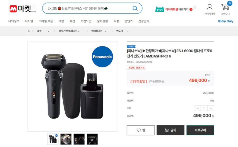 [KTM마켓] 파나소닉 ES-L690U 전기면도기 (499,000원/무료)_1.png