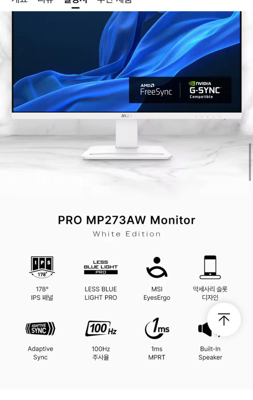 [알리] MSI MP273AW IPS 100 화이트 무결점 (122,480원)_3.jpg