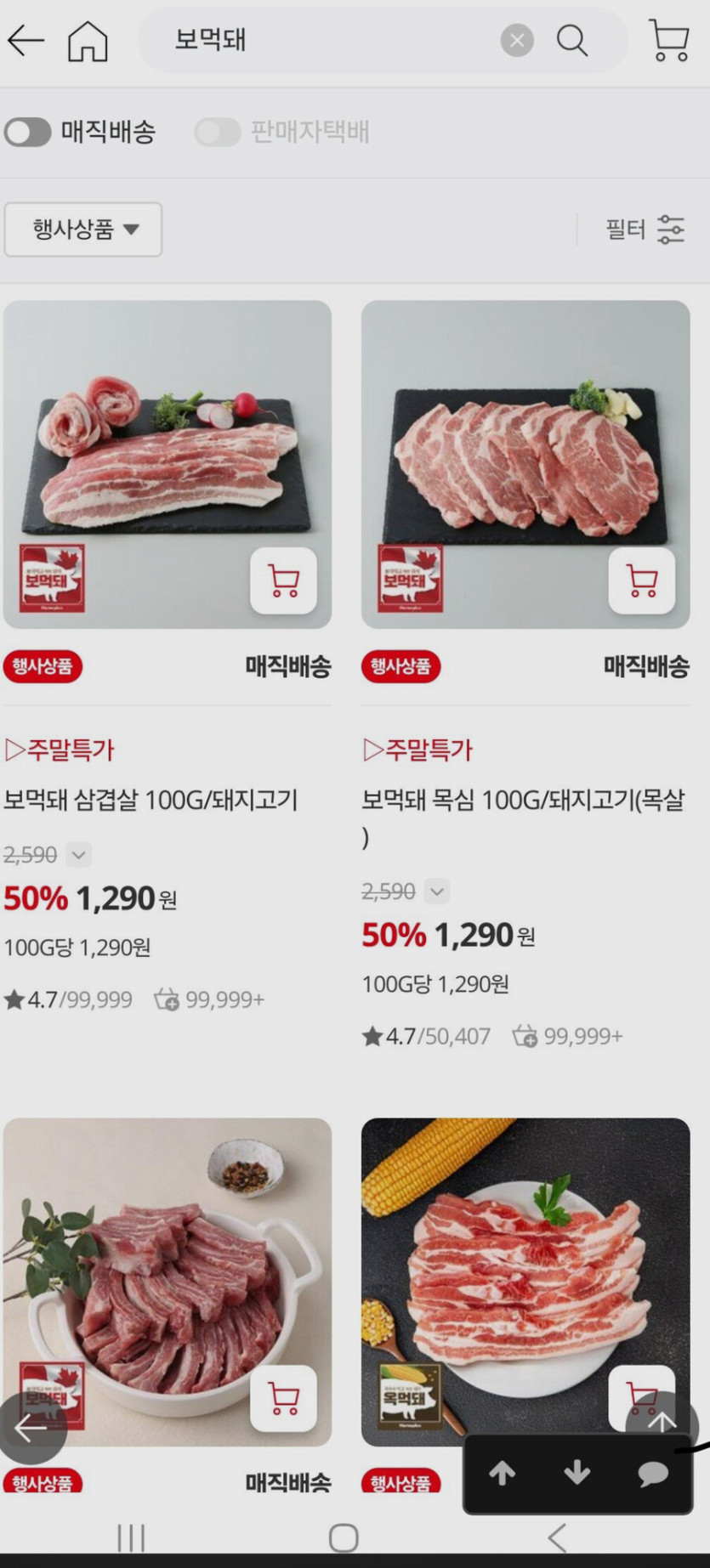 [홈플러스] 보먹돼 삽겹살 목살 (1,290원)_1.jpg