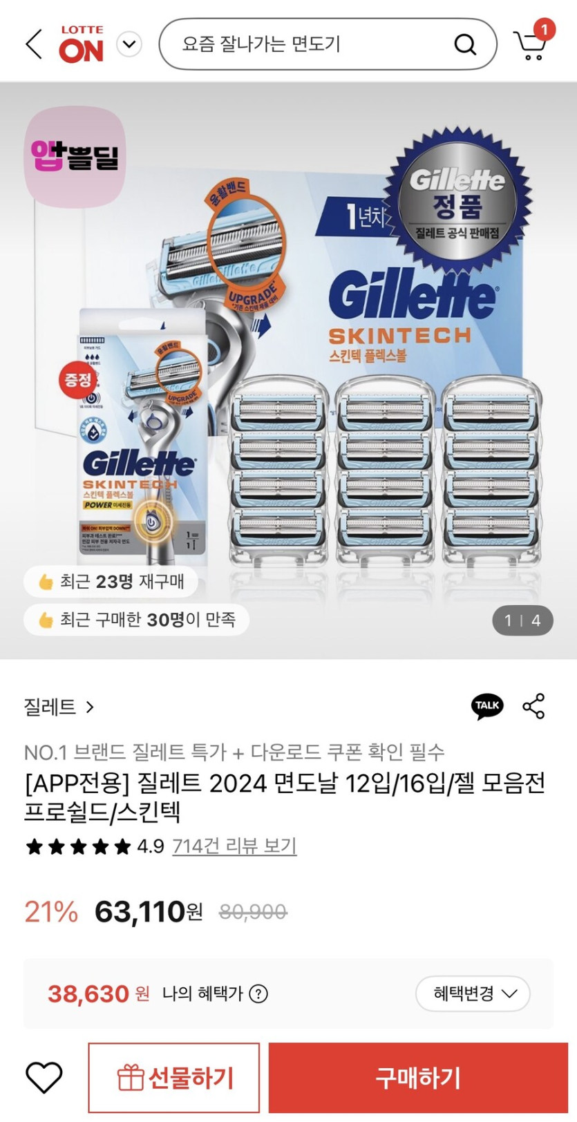 [롯데온] 질레트 스킨텍 면도날 12입 면도기 본품 증정 (38,630/무료)_1.jpg