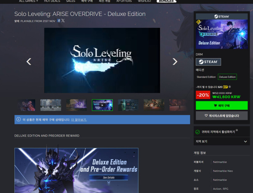 GMG]나 혼자만 레벨업 예약 구매 20%_2.jpg