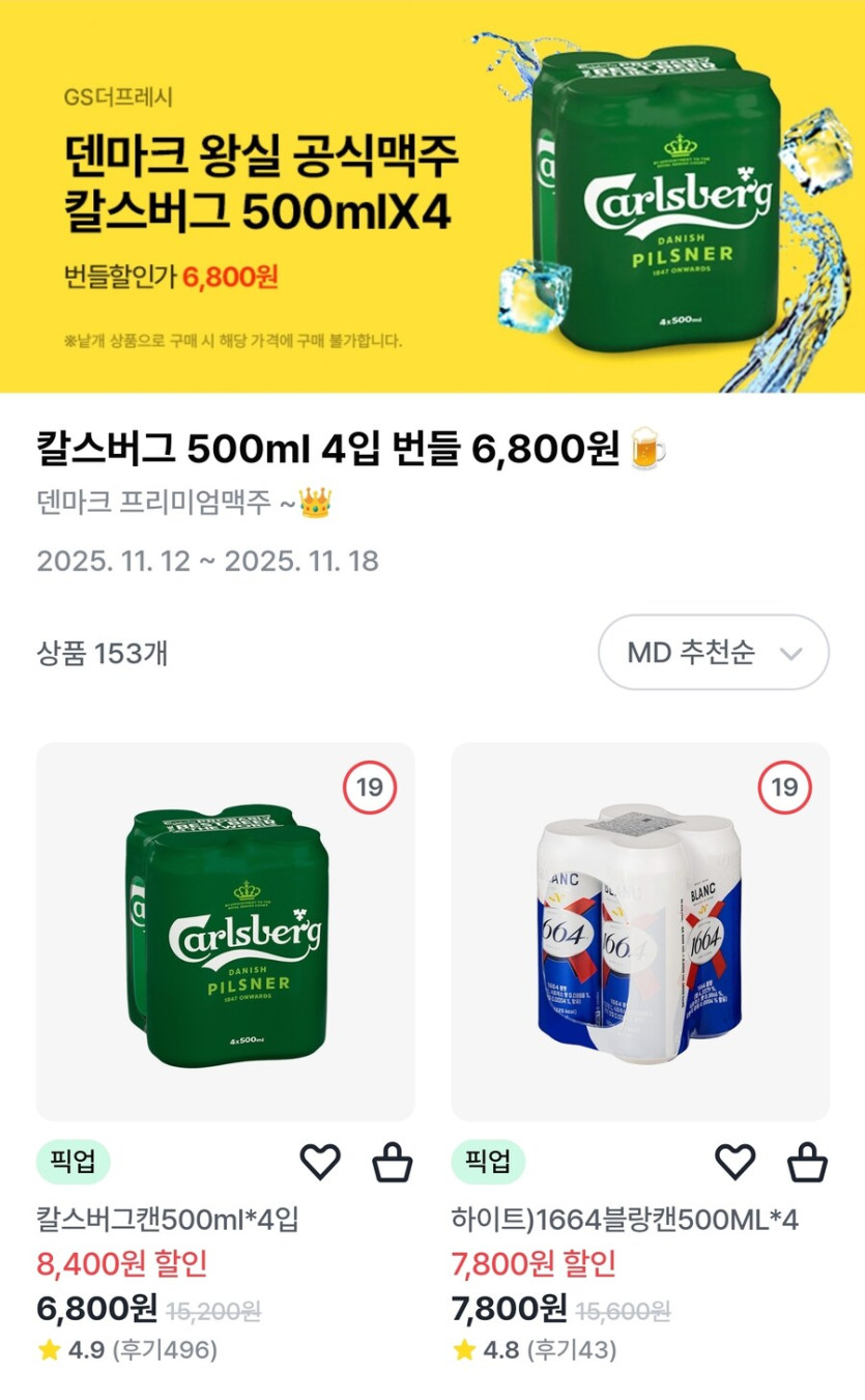 [우리동네gs] 칼스버그 500ml 4캔 (6800/픽업)_1.jpg