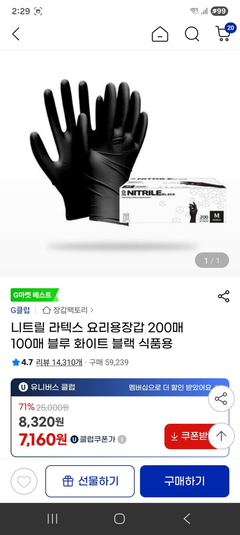 [지마켓] 니트릴 라텍스 요리용장갑 200매 / 7160원_1.jpg