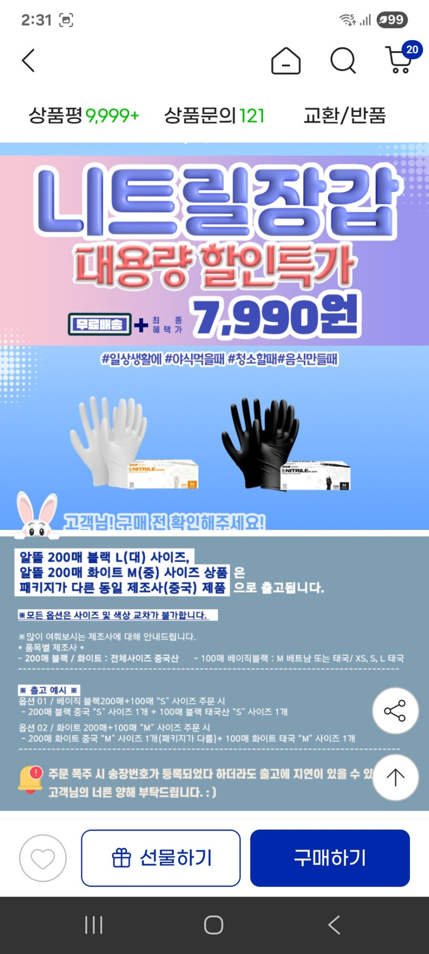 [지마켓] 니트릴 라텍스 요리용장갑 200매 / 7160원_2.jpg