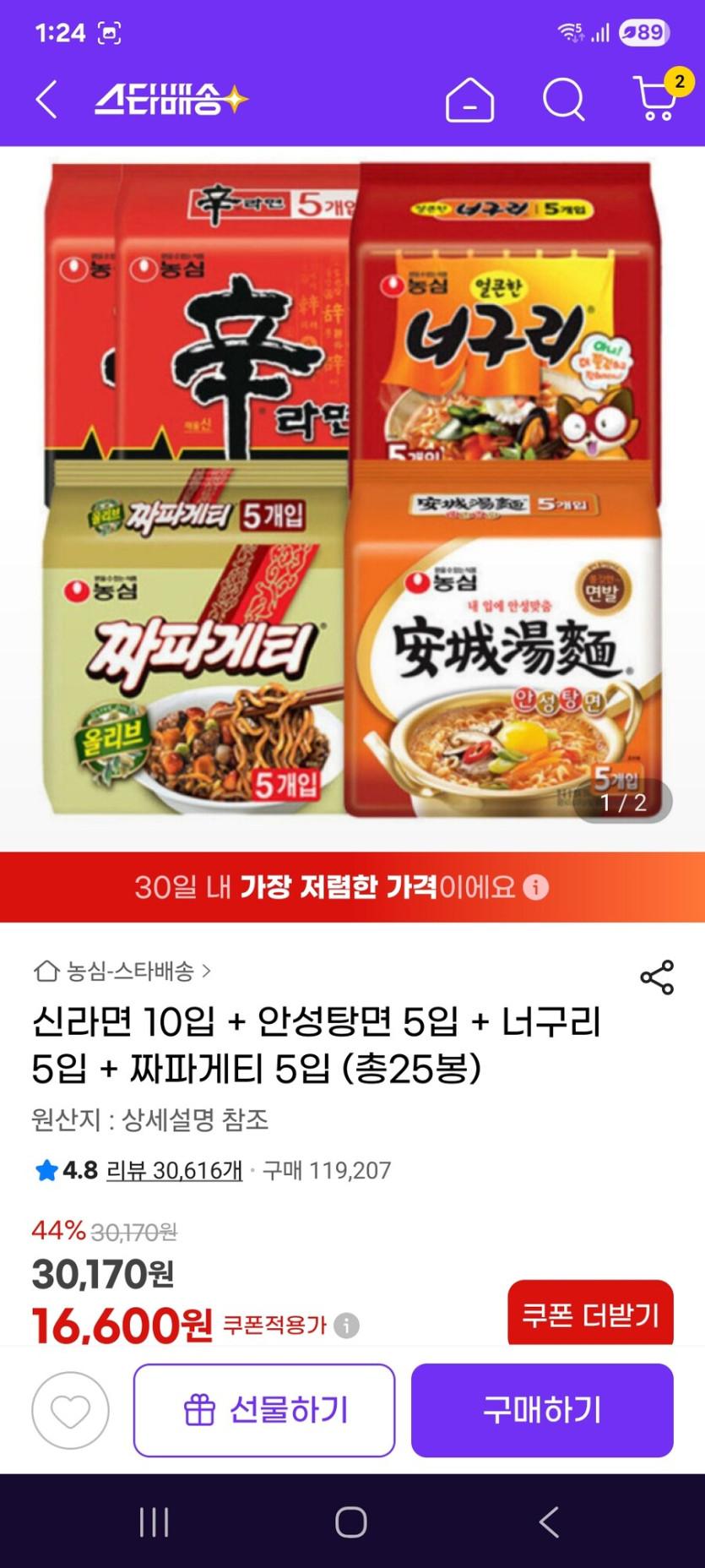 [지마켓] 신라면 10입  안성탕면  너구리  짜파게티 각 5입 / 16600원_1.jpg